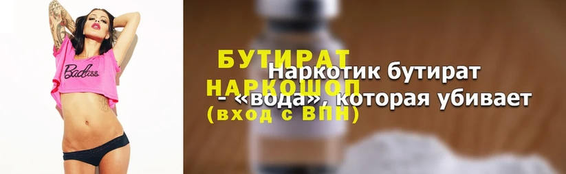 Бутират Butirat  хочу наркоту  Ногинск 